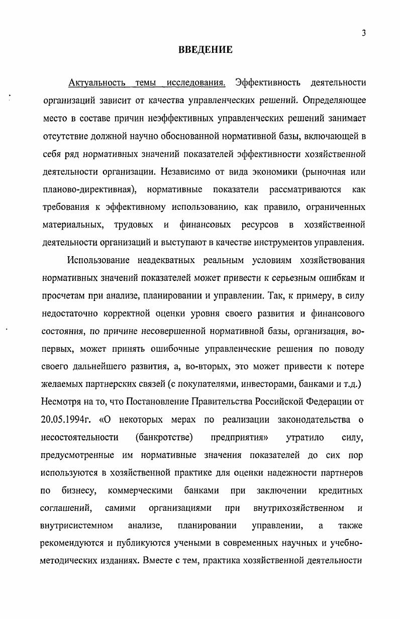 1.3. Основные методы обоснования экономических нормативов