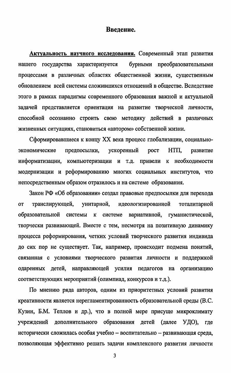 1.2. Сущность, структура и функции учреждений дополнительного образования детей. 