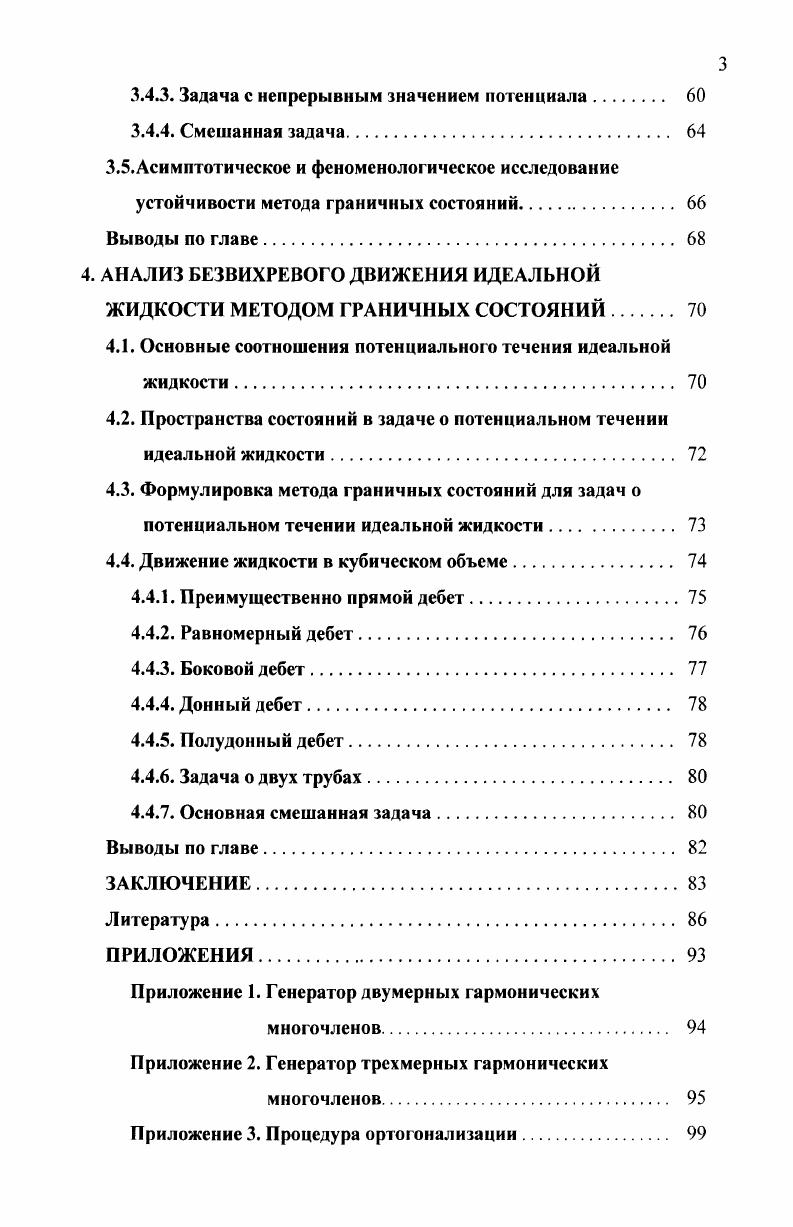1.1. Пространство внутренних состояний гармонической среды 
