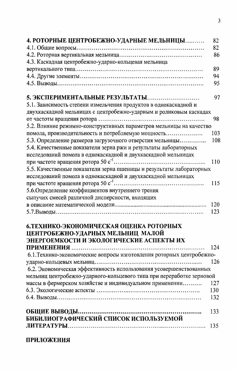 1.3. Вальцовый способ измельчения. 