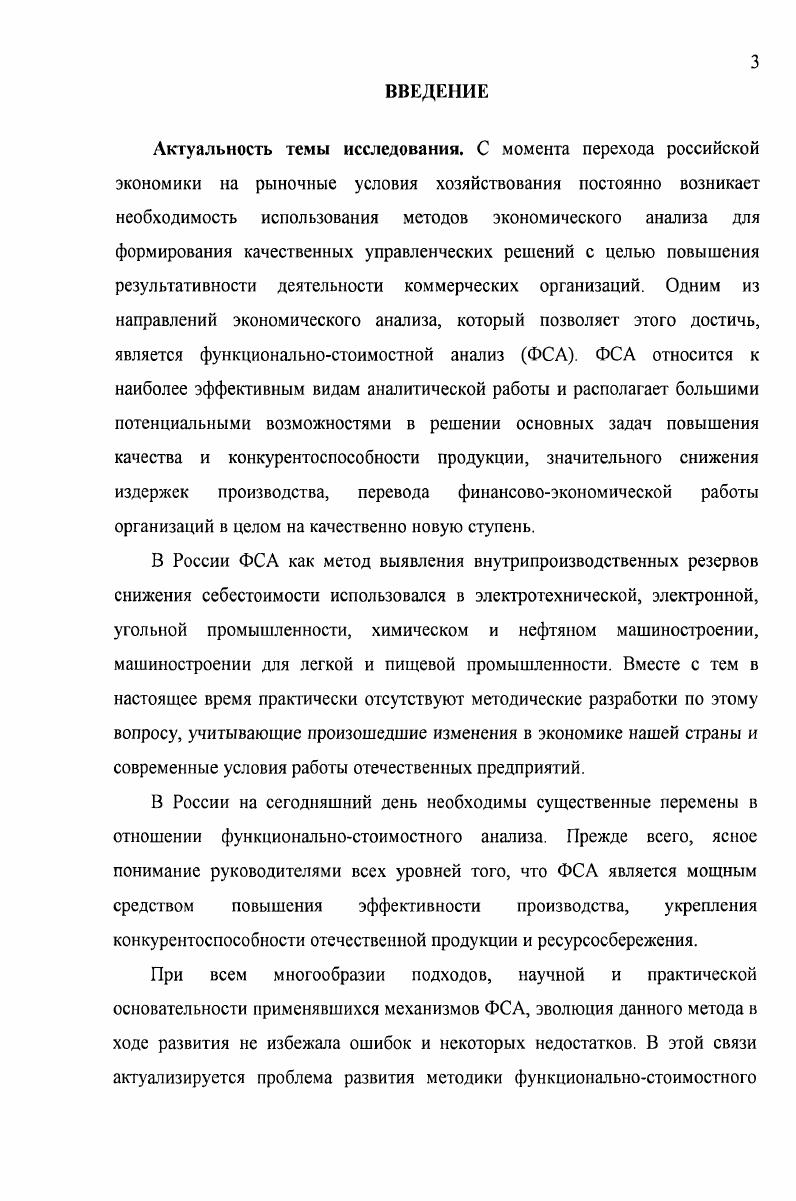1.1. Сущность и содержание функциональностоимостного анализа 