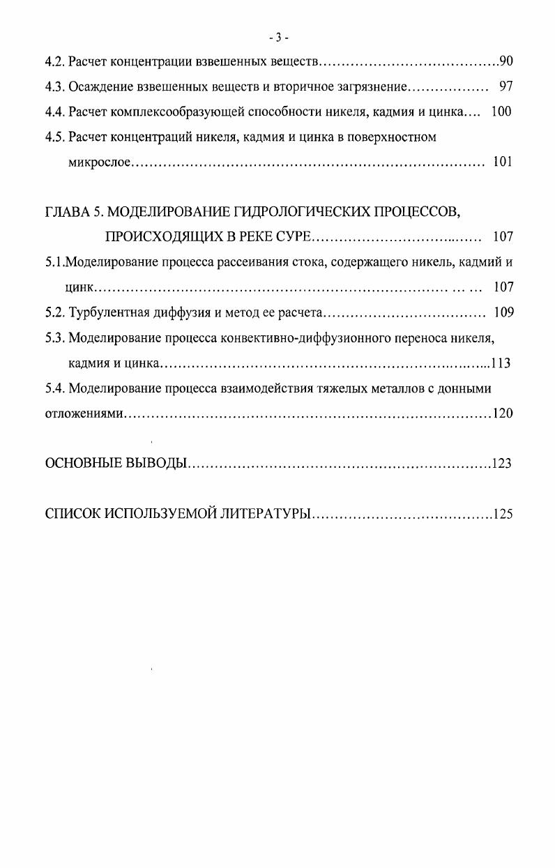 ГЛАВА 3. ИССЛЕДОВАНИЕ ЭКОЛОГИЧЕСКОГО СОСТОЯНИЯ РЕКИ