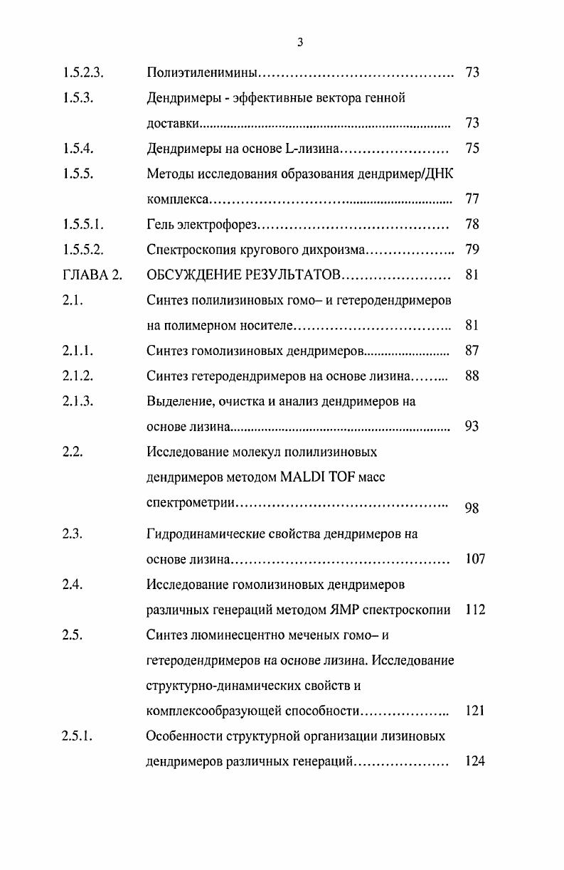 1.2.3. Альтернативные методы синтеза дендримеров 