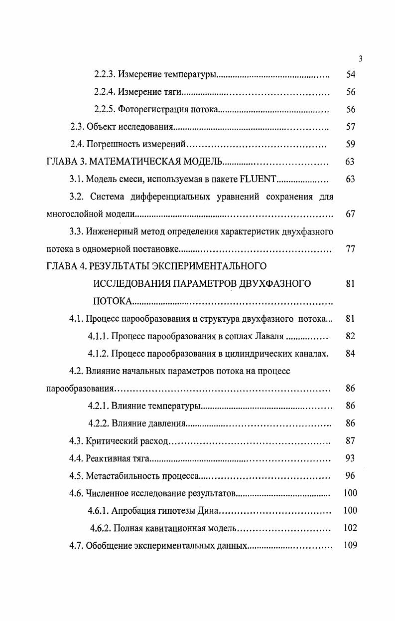 1.1. Механизм и условия зарождения паровой фазы 