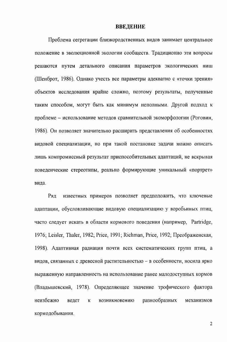 Глава 2. Материалы и методы исследований