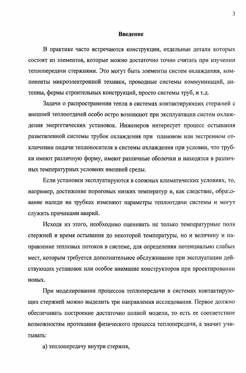 1.3 Системы стержней и оболочек. Условия сопряжения