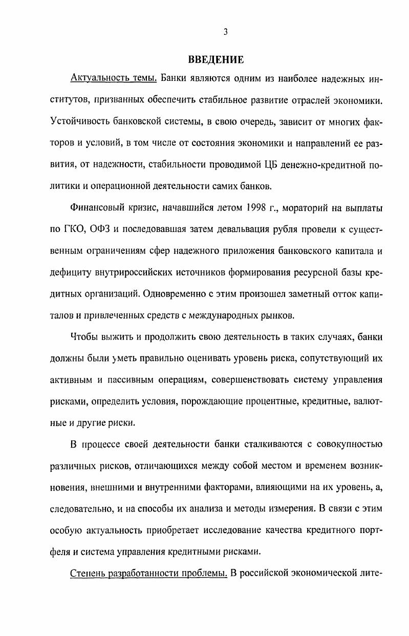 1.1. Сущность и факторы классификации банковских рисков.