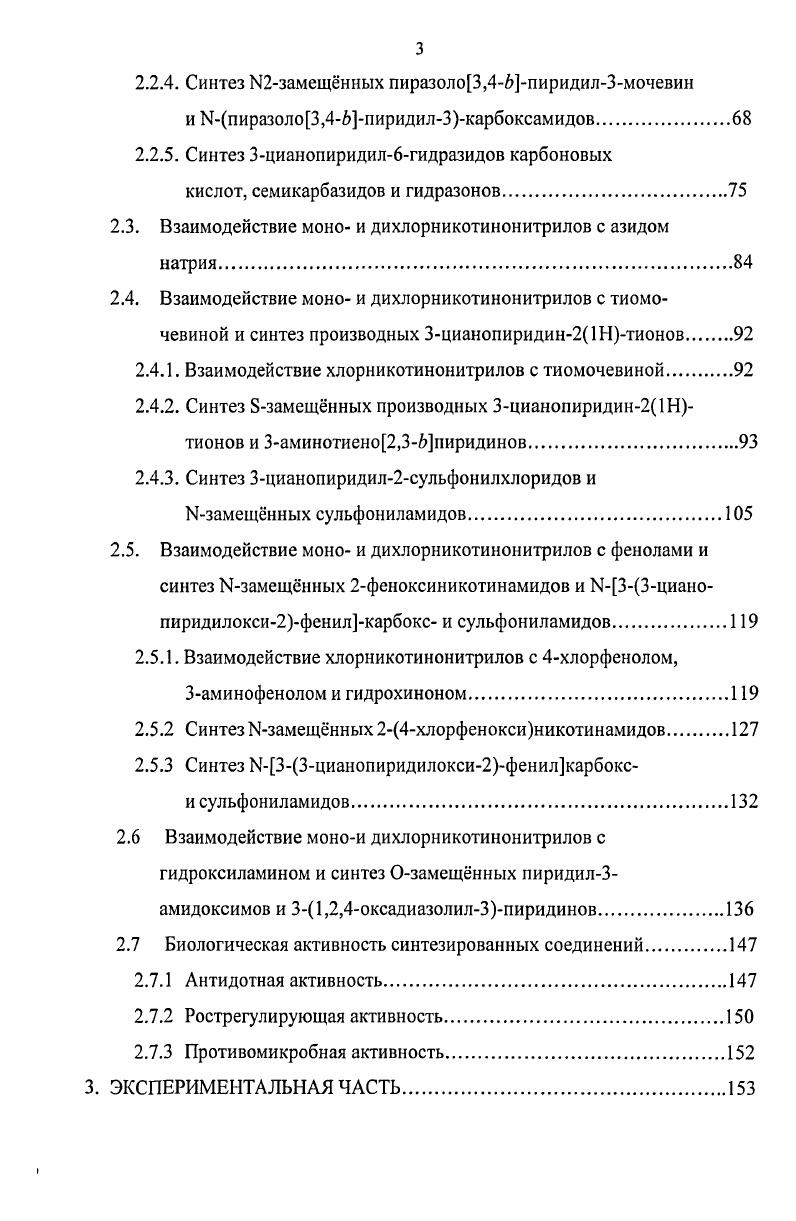 1.1. Способы получения 2хлорникотинонитрилов.