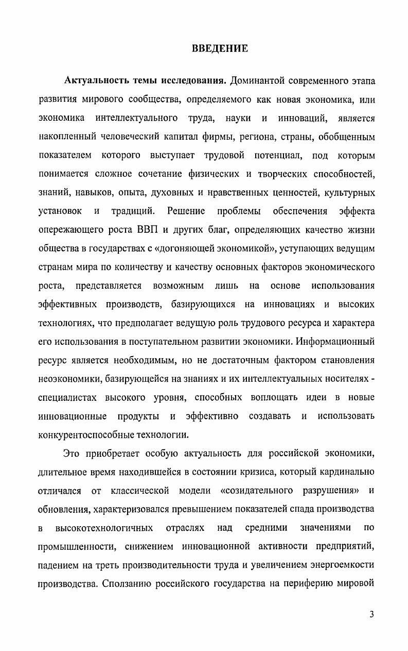 1.1. Понятие трудовой потенциал и его место в системе социальнотрудовых отношений 