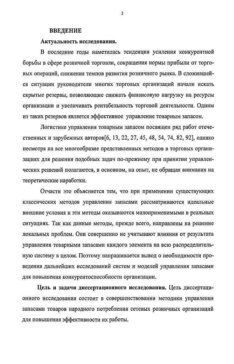 ГЛАВА 2. ТЕОРИТИЧЕСКОЕ ОБОСНОВАНИЕ РАЦИОНАЛИЗАЦИИ