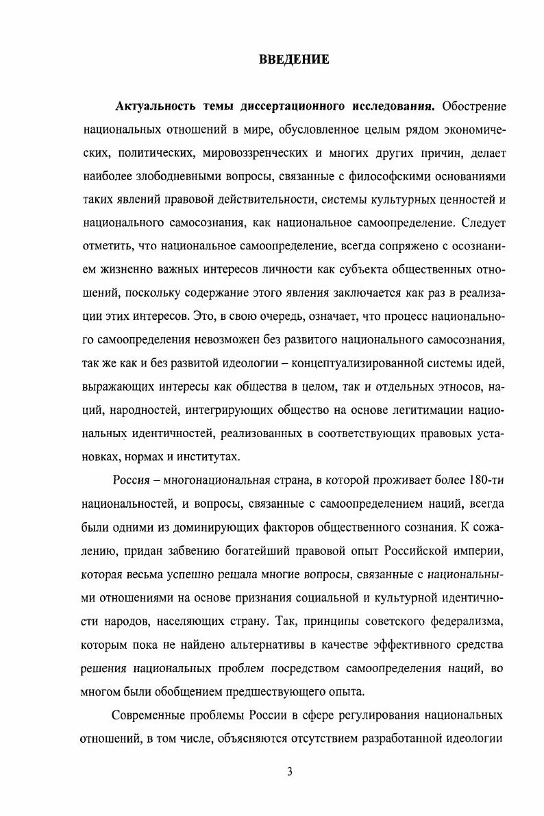 национального самоопределения в России