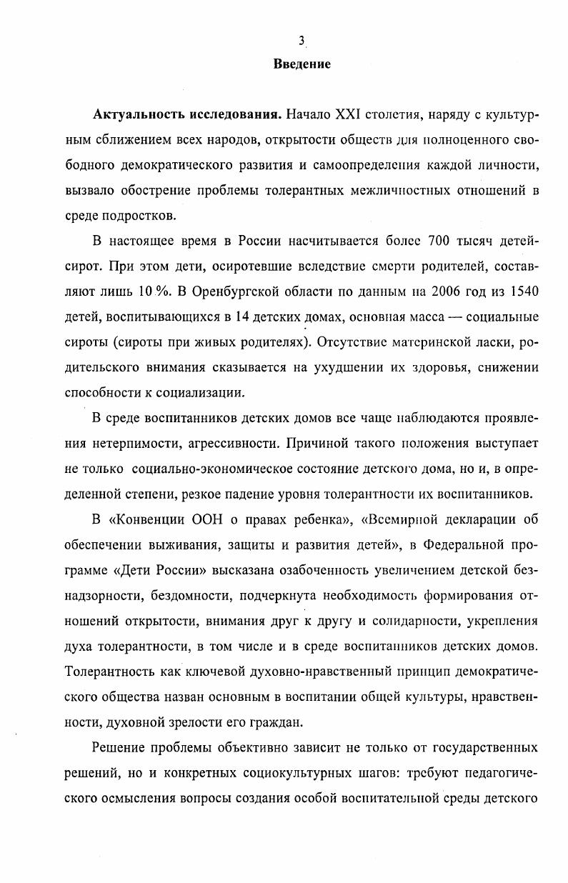 Глава II. Опытнопоисковая работа но воспитанию толерантных меж