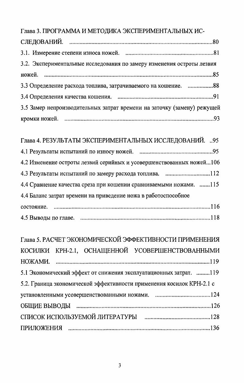 1.2 Анализ средств для скашивания травостоя
