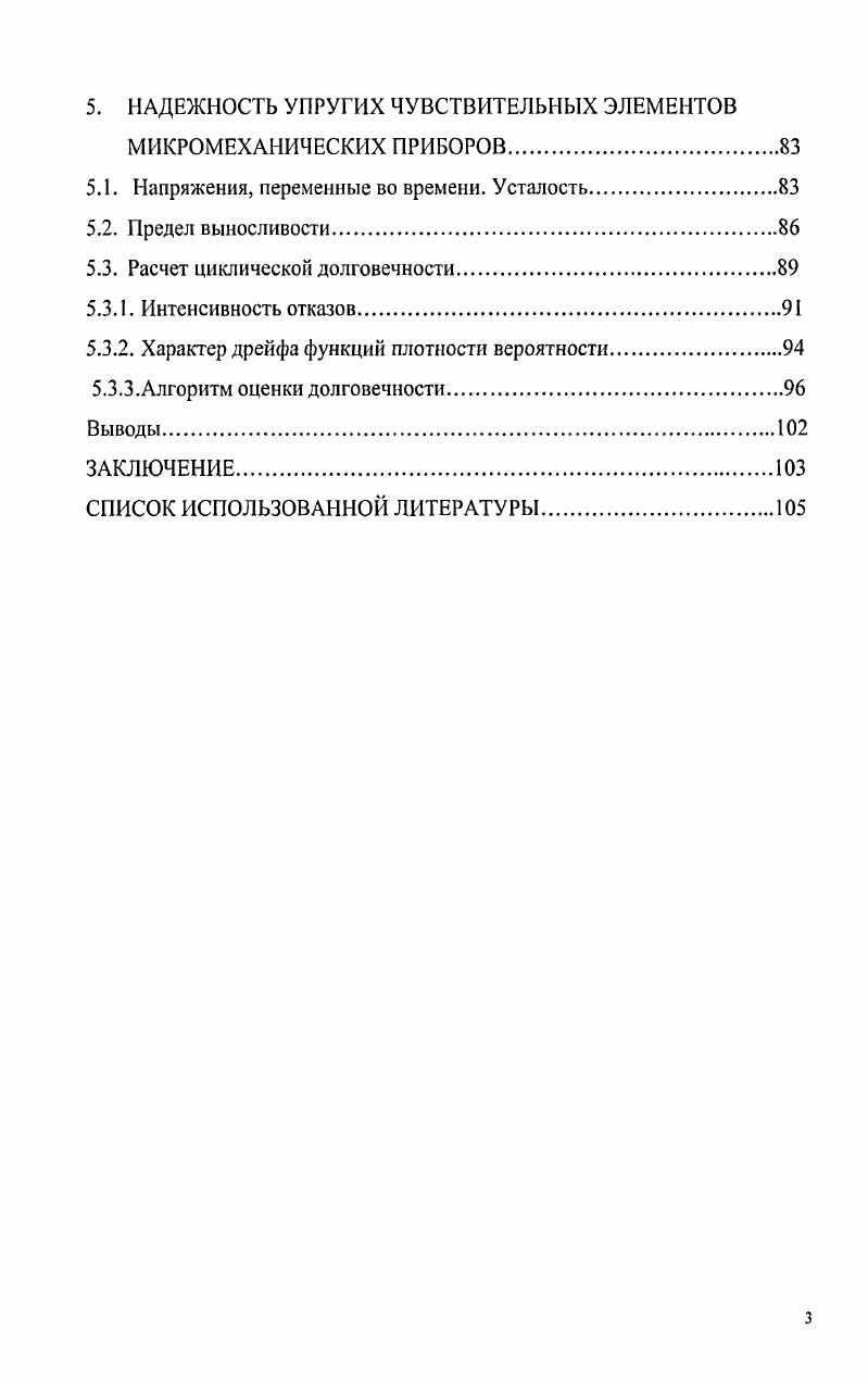1.1. Обзор конструкций и принципа построения микромеханических приборов.
