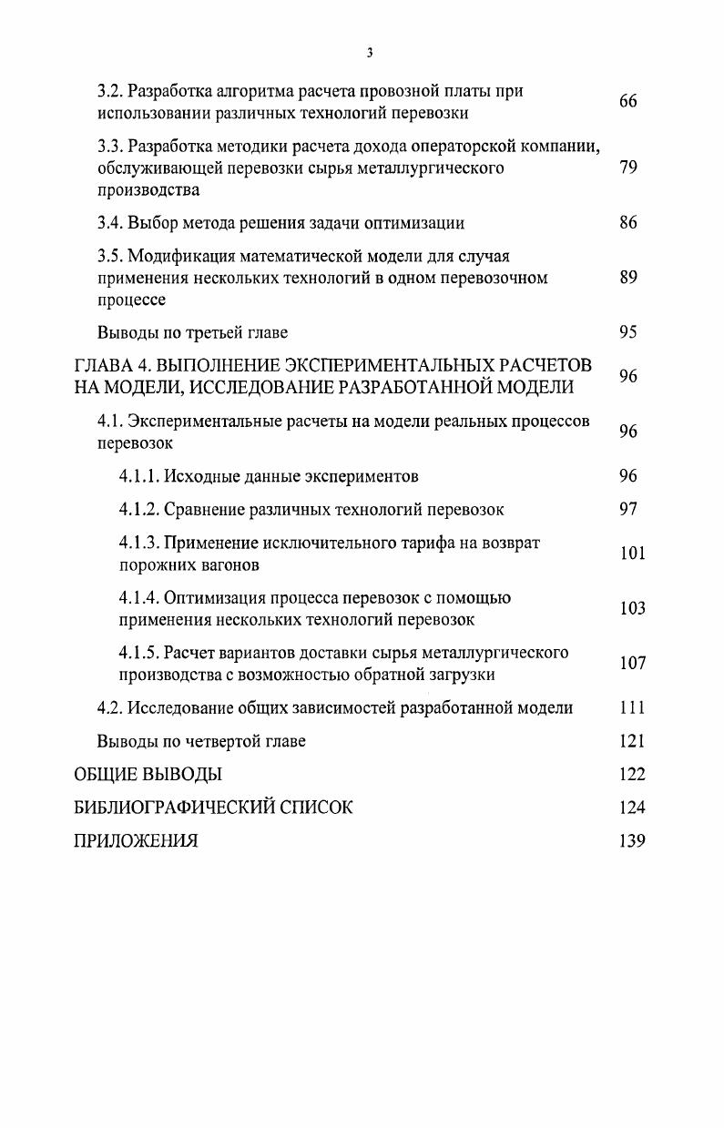 1.3. Обзор исследований в области оптимизации транспортных процессов