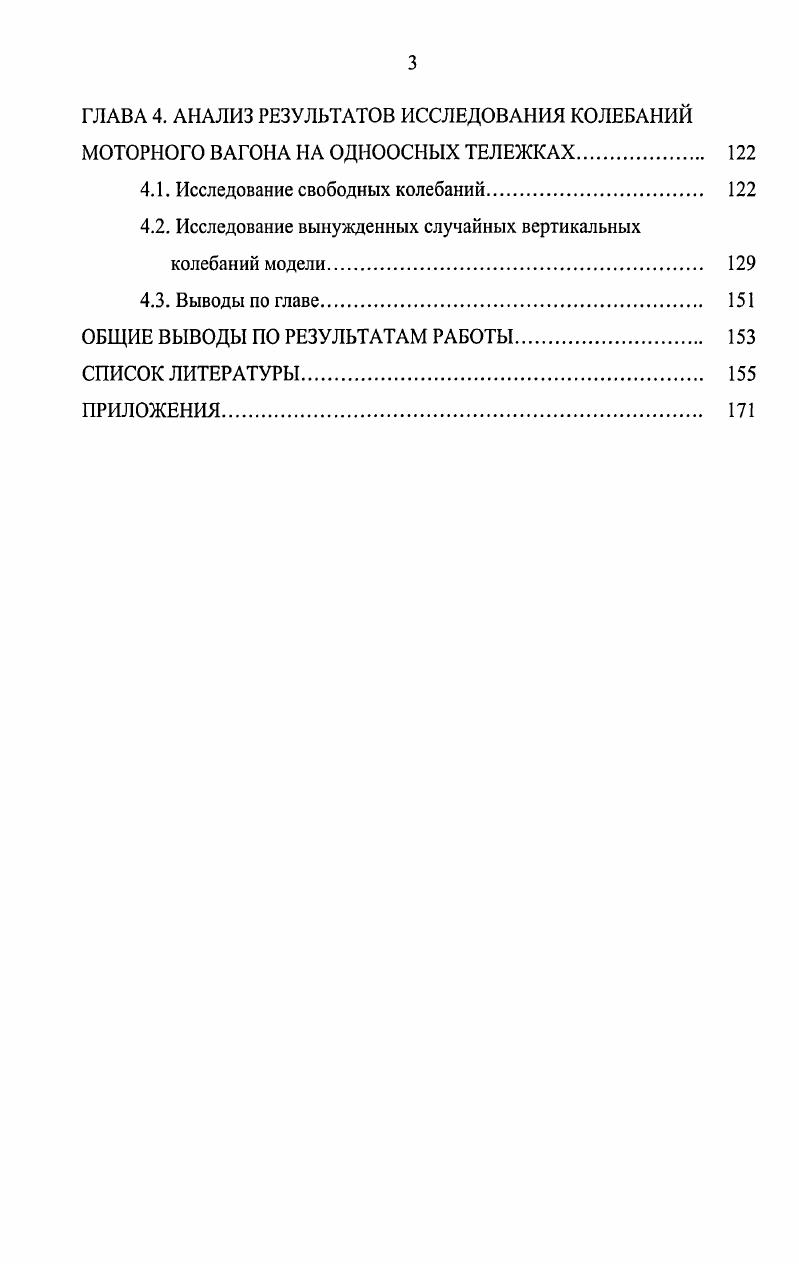 1.1. Анализ существующих конструкций тележек подвижного состава 