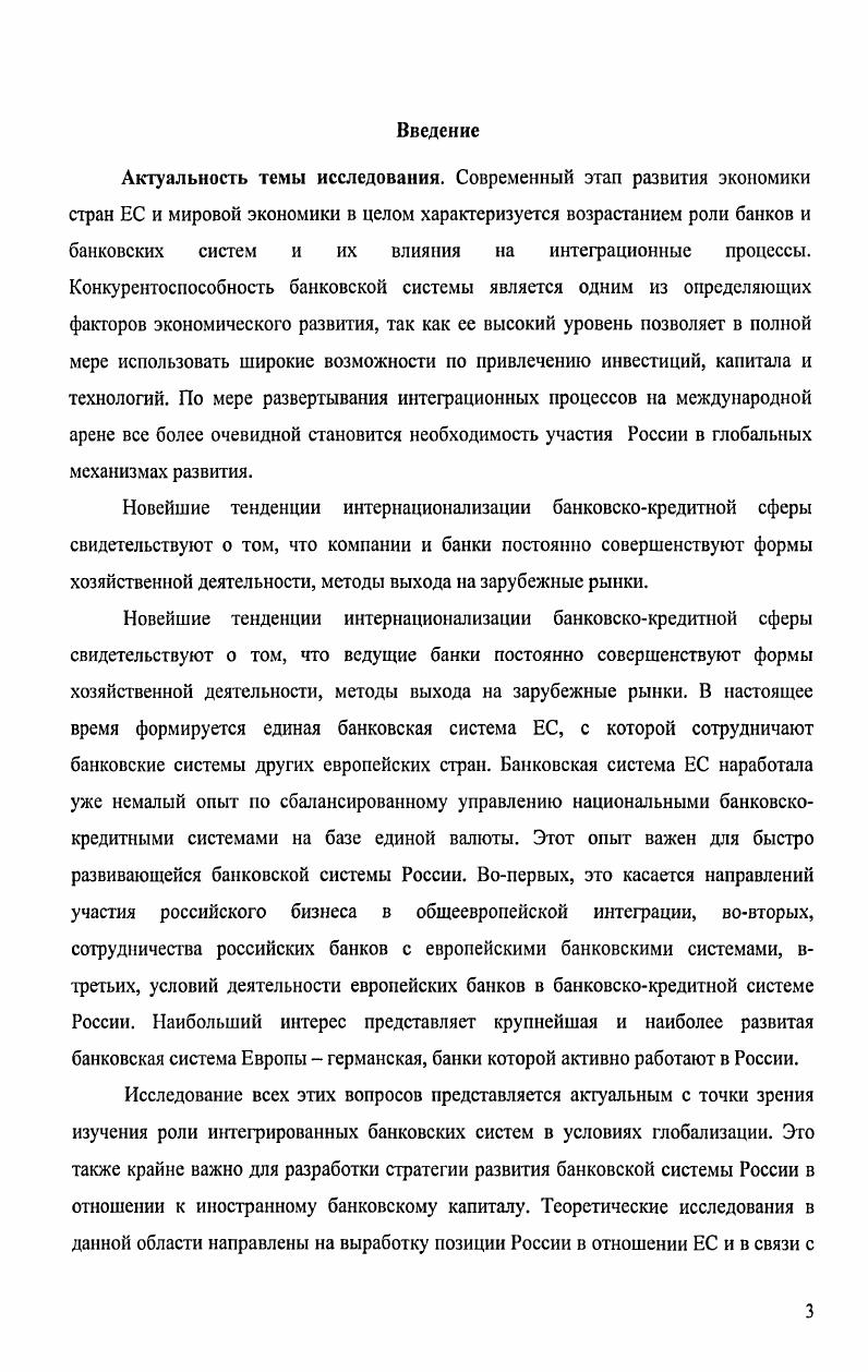 1.1. Роль банковской системы в интеграционном процессе ЕС