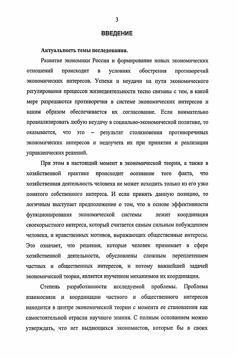 1.1. Сущность интереса как экономической категории