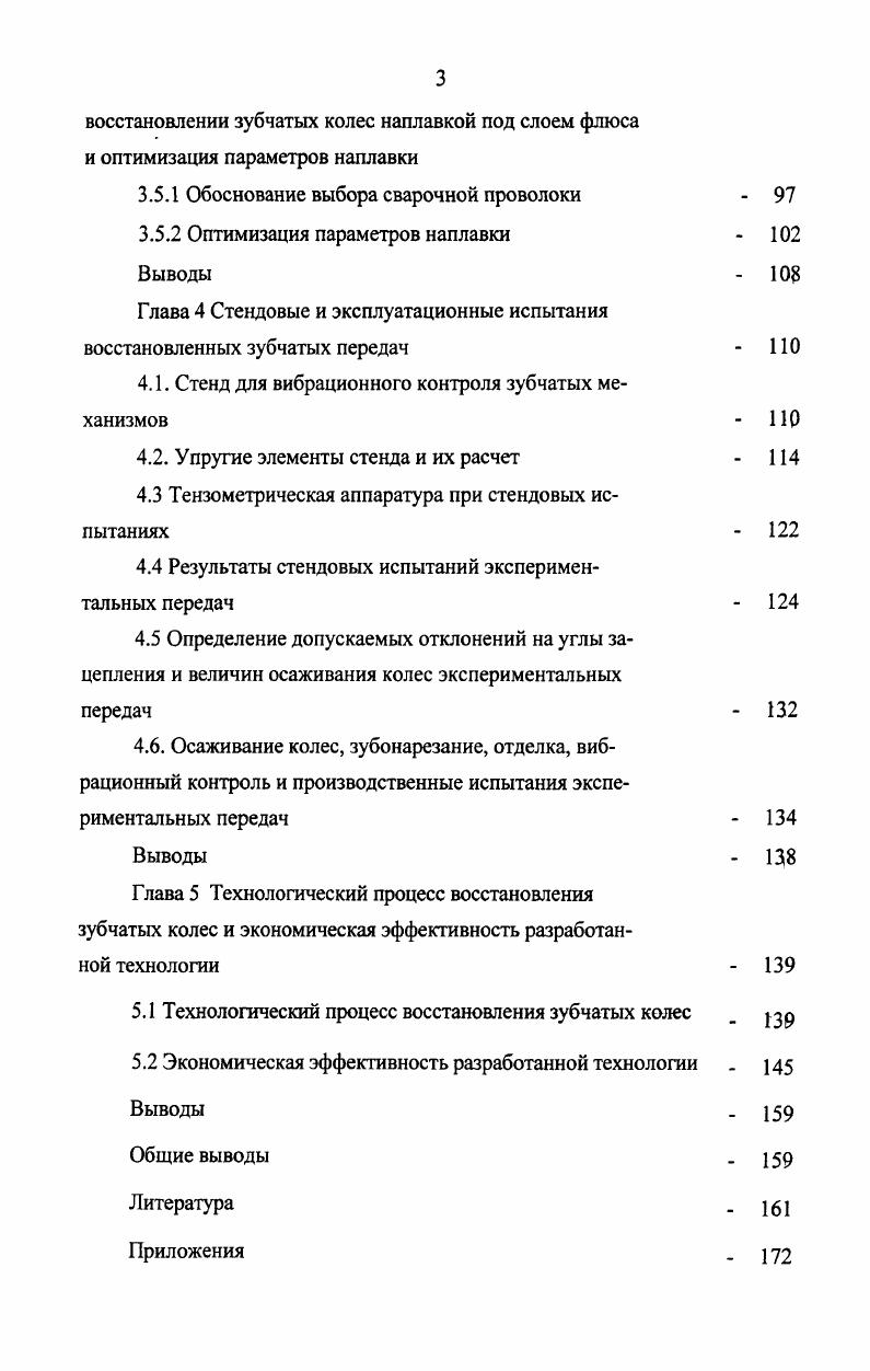 1.3 Основные существующие методы исследования динамики зубчатых передач