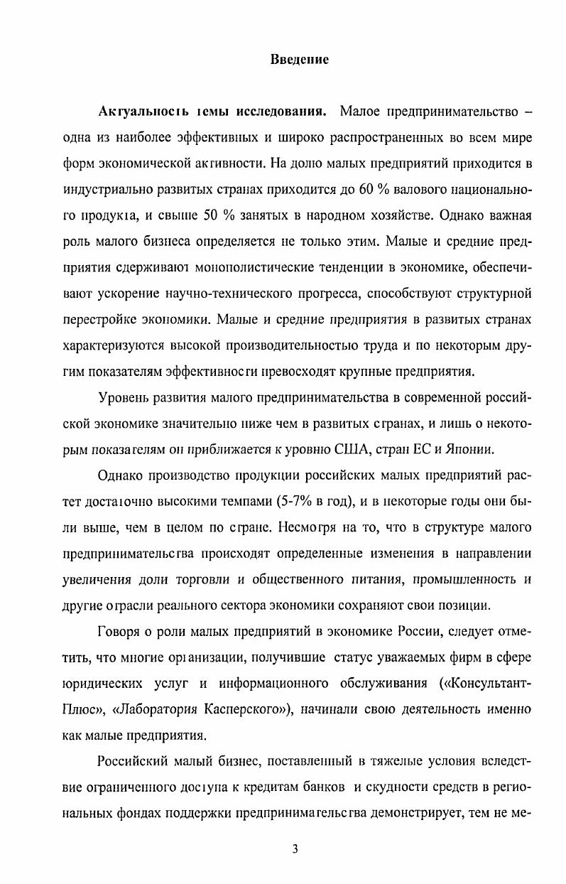 1.1 Эволюция теорий предпринимательства в экономической науке