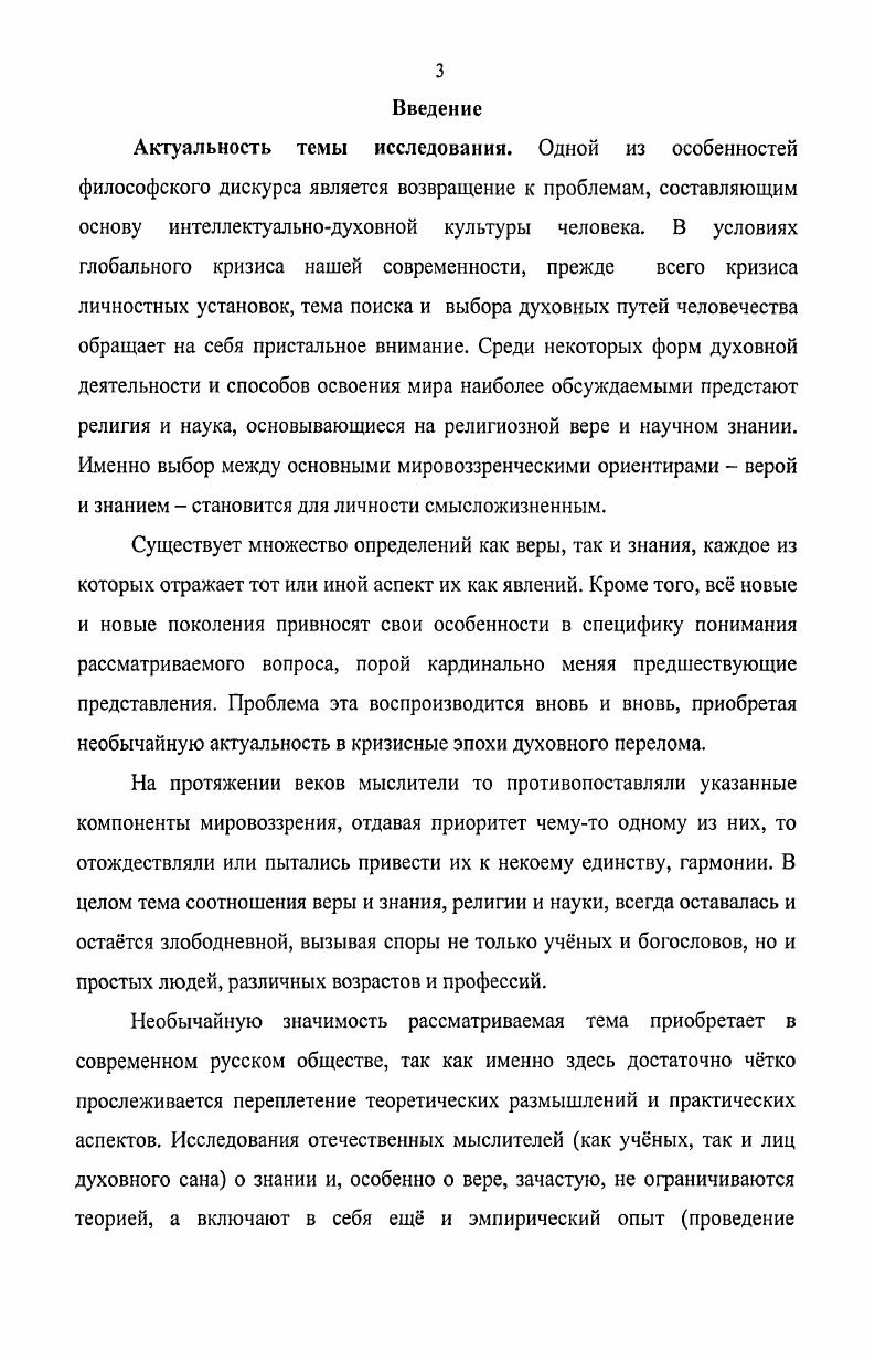 1.1. Философское определение понятий веры и знания.