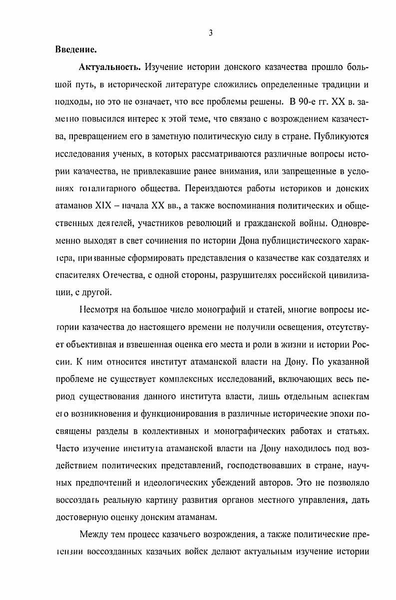 Глава 2. Инети ут атаманства на Дону XVI  первая четверть XV в. 