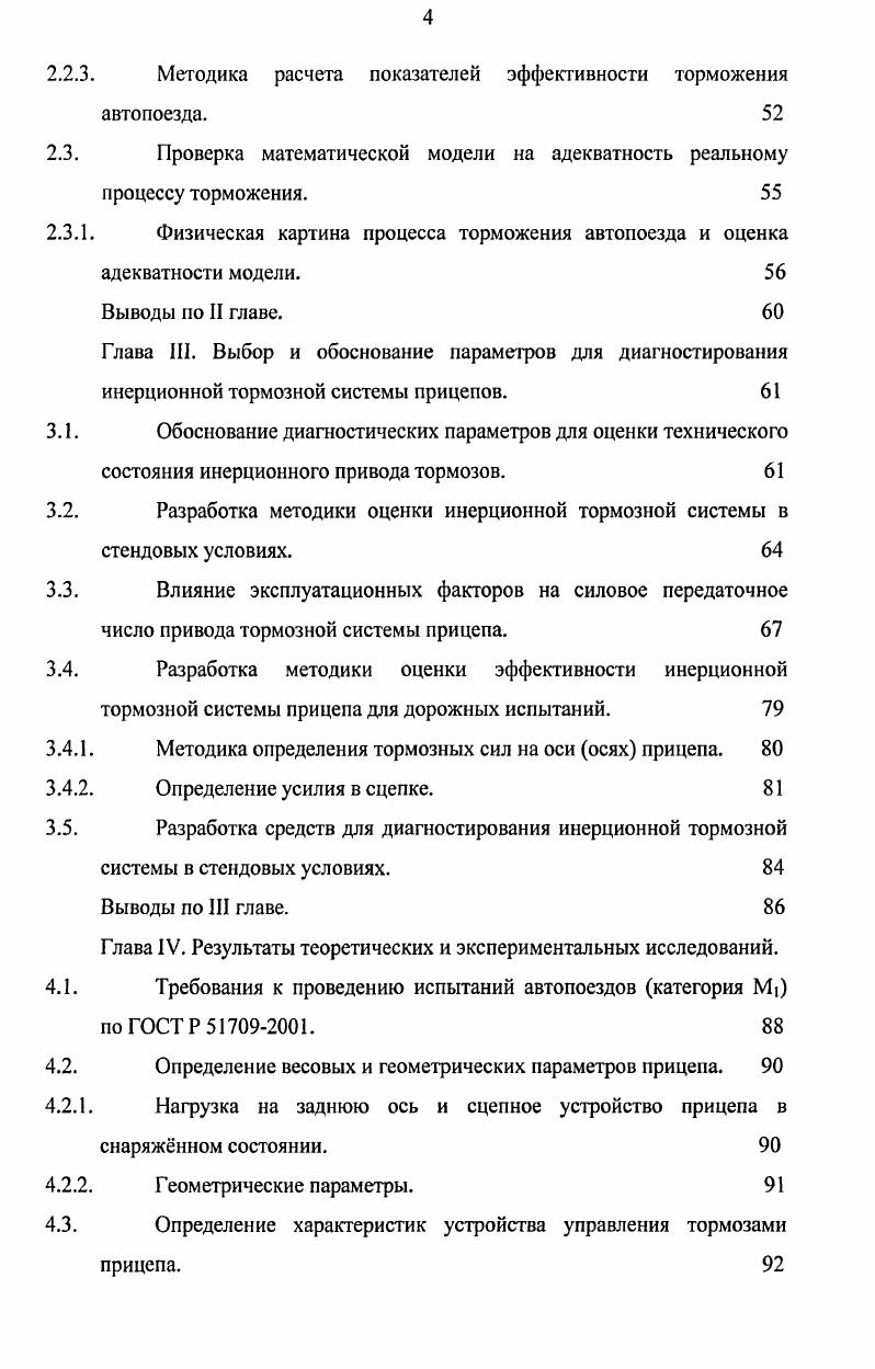 Особенности конструкции инерционных тормозных систем малотоннажных автопоездов. 