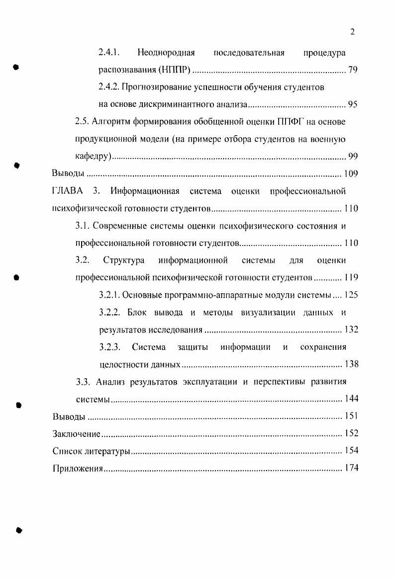 1.1. Проблема здоровья и профессиональной готовности студентов