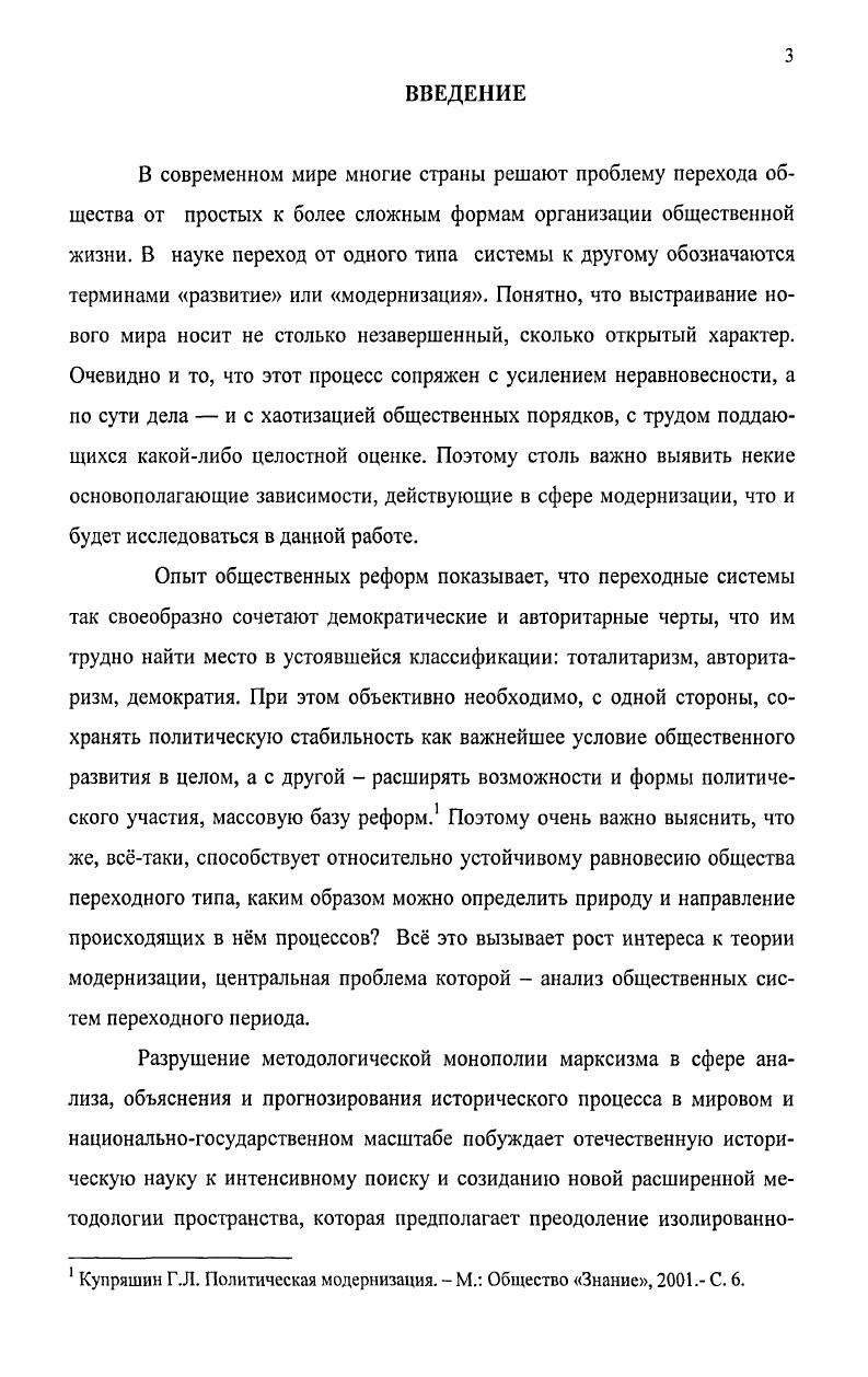  1. Социальная модернизация как объект социальнофилософского анализа.С. 