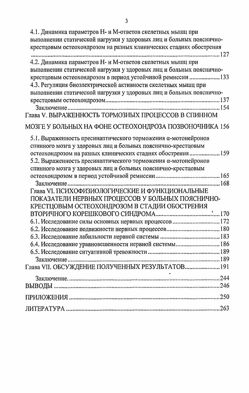 2. 2. Методики комплексного электронейромиографического исследования 