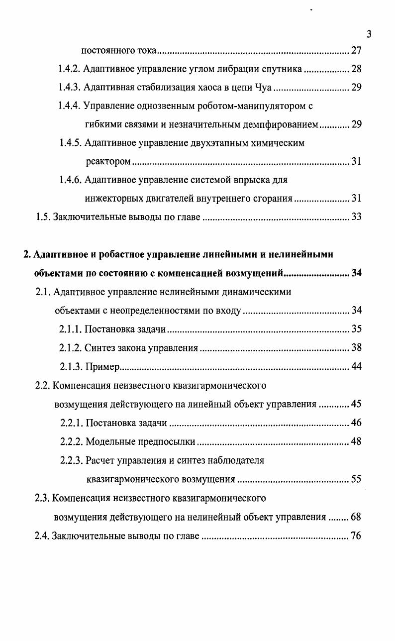 1.1.3. Метод внутренней модели адаптивная версия