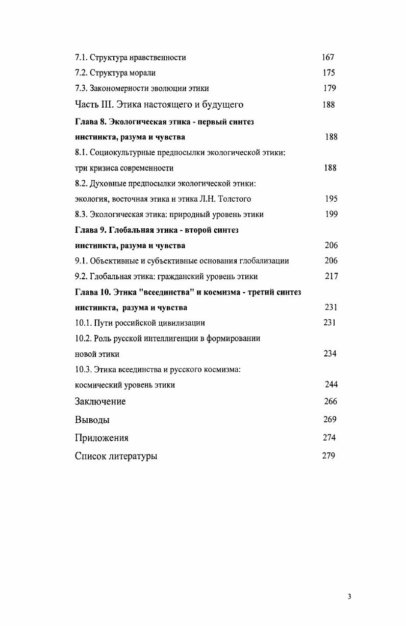 2.1. Два начала в природе  эгоизм и альтруизм этика и этология