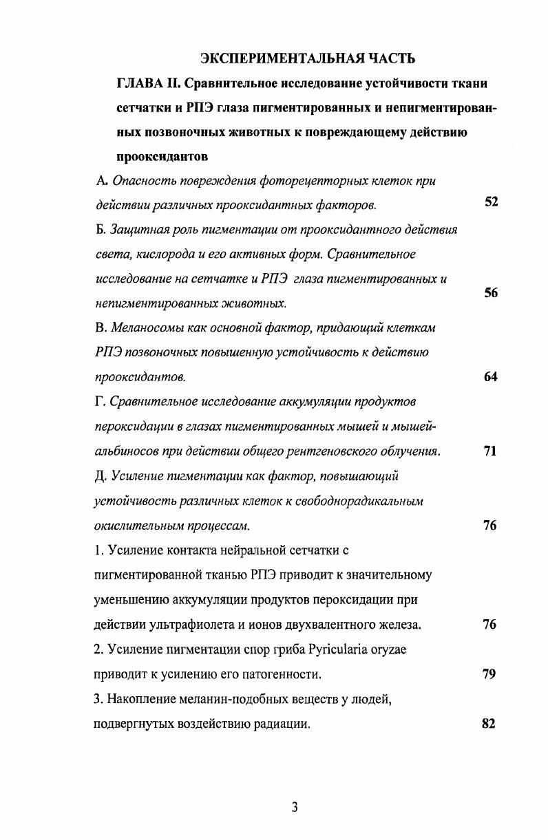 2. Фагоцитоз клетками РПЭ как одна из основных функций