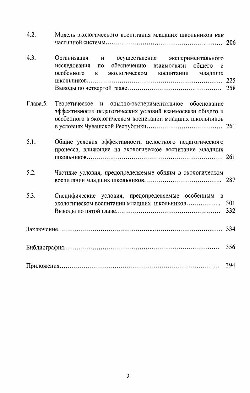 младших школьников в общеобразовательных учреждениях 