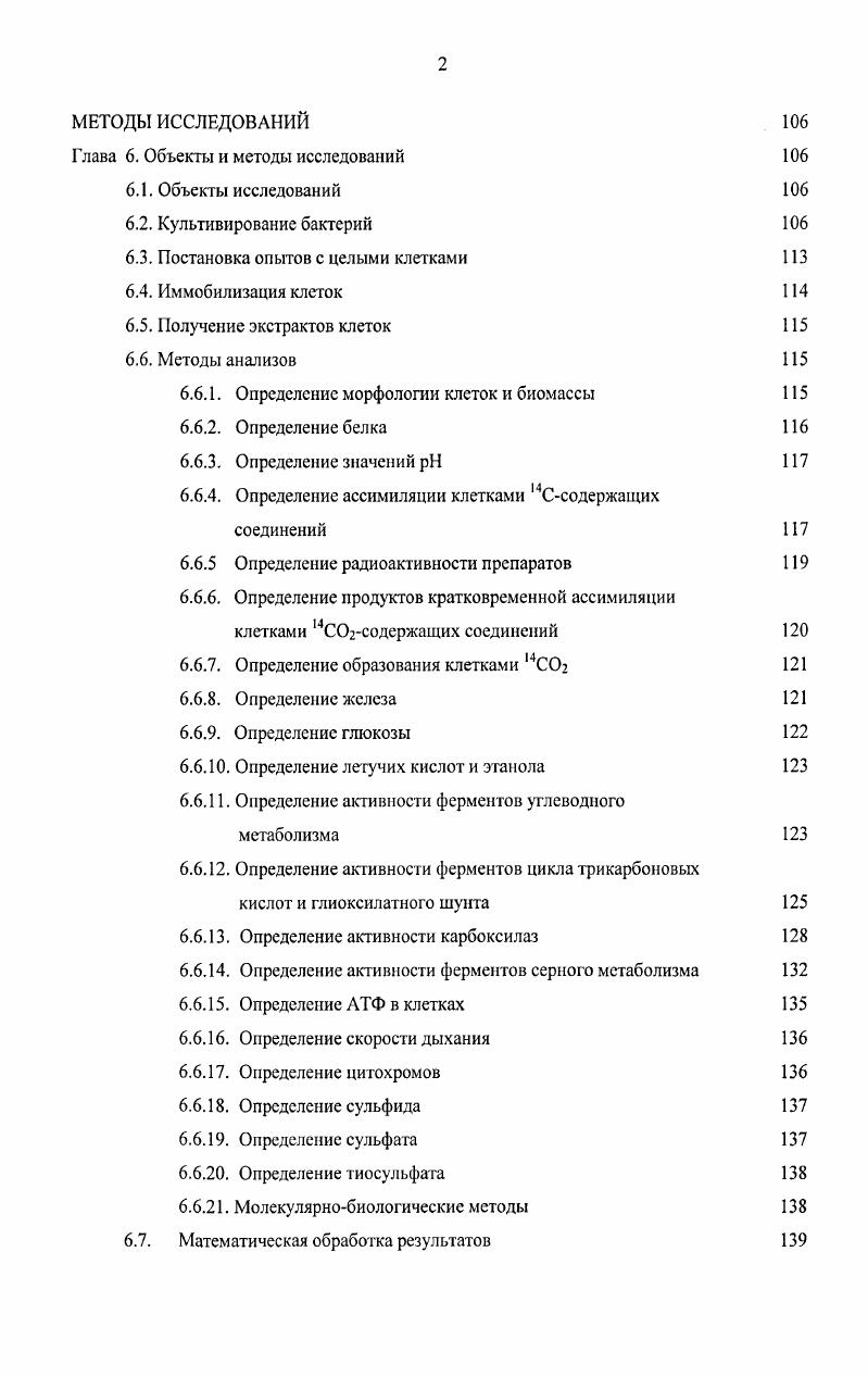 1.1. Реакции гетеротрофной фиксации СО2 