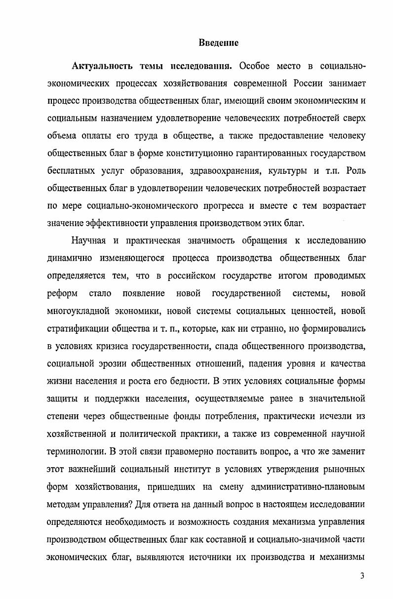 1.1. Природа общественных благ и их характеристика. 