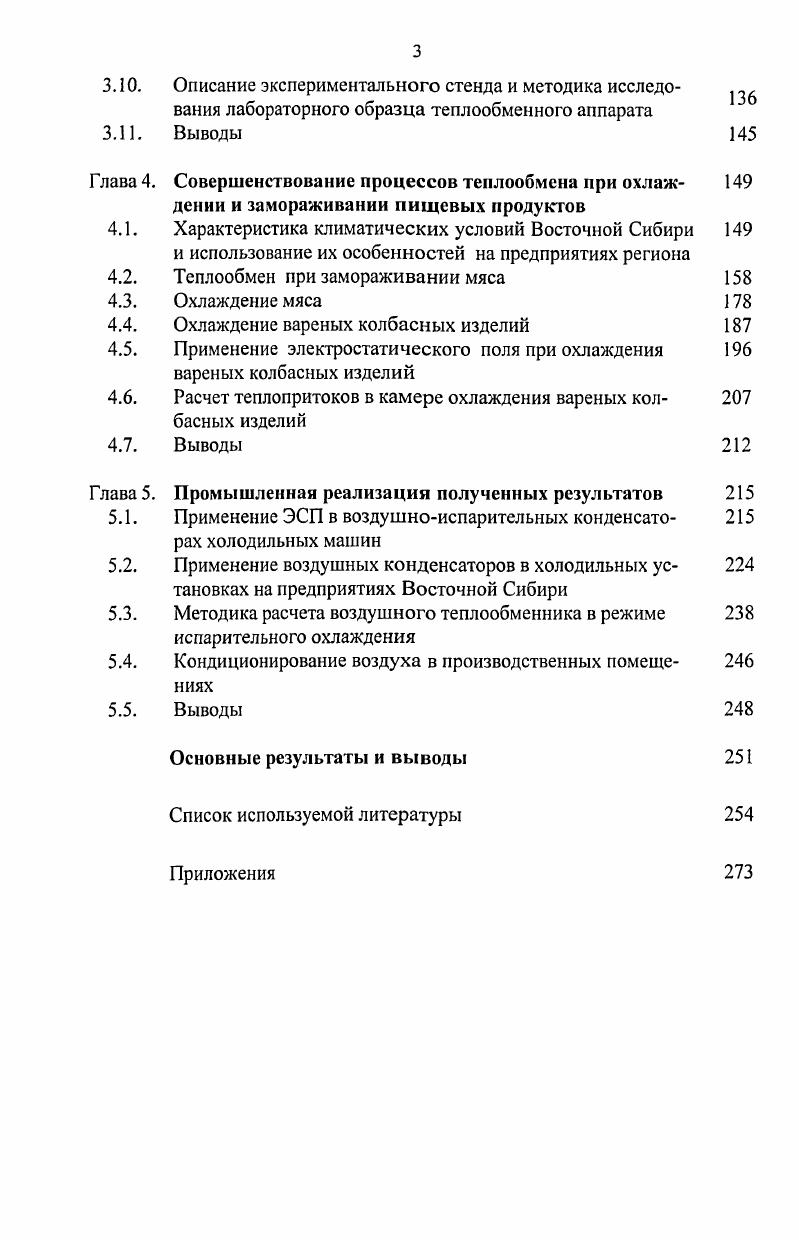 1.1. жающую среду Открытые системы оборотного водоснабжения 