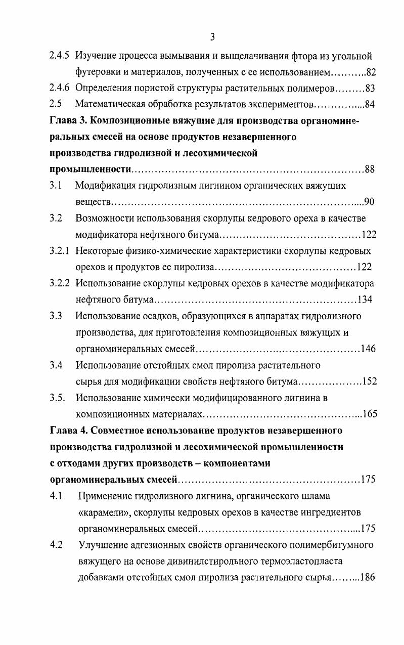 1.2 Лигнинсодержащие отходы переработки растительной