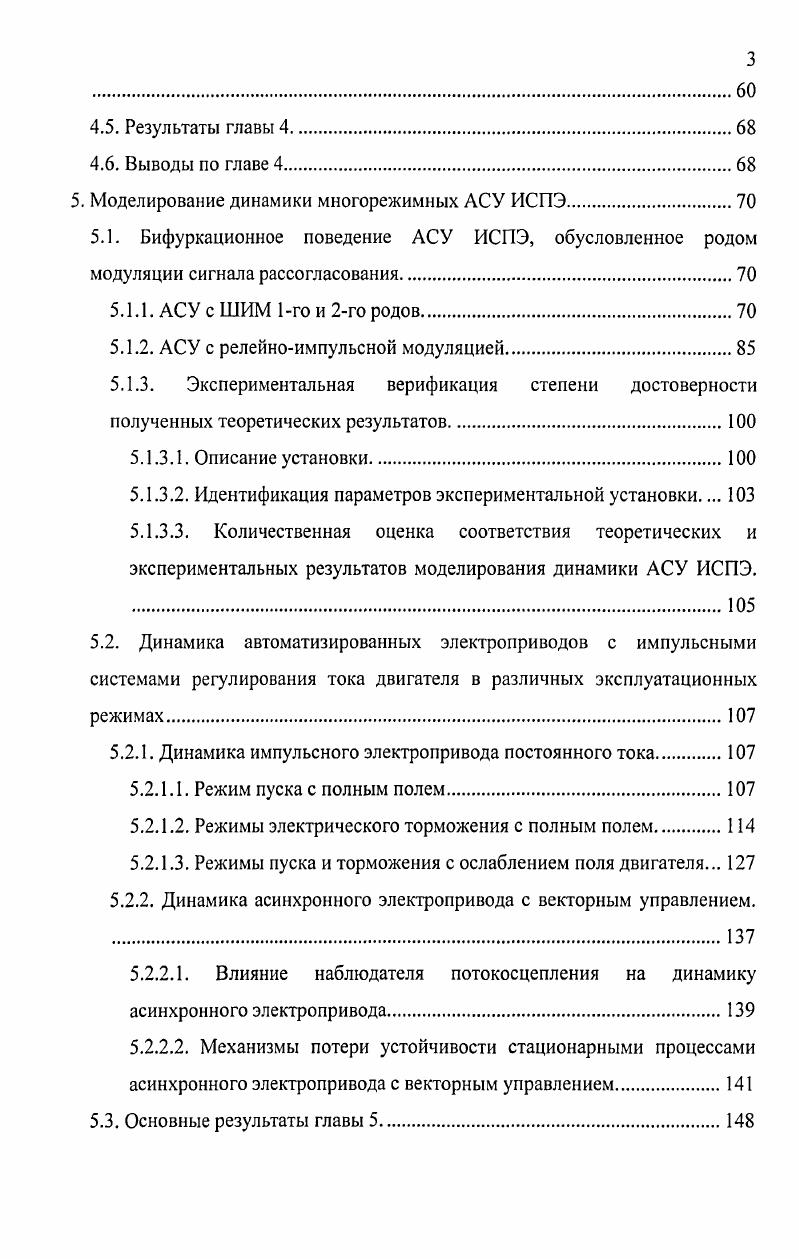 2.1. Анализ типовых структур и принципов построения АСУ ИСПЭ в составе АСУТП