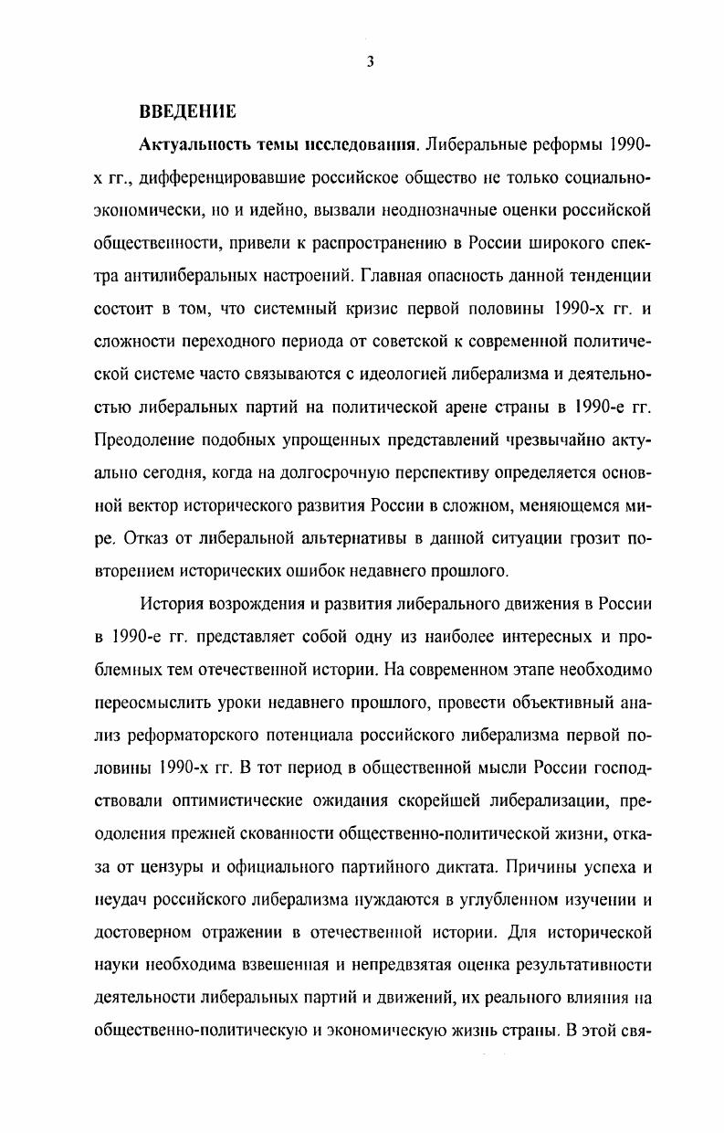 РАЗДЕЛ V. Либеральные оценки системных преобразований в Российской Федерации в е гг9