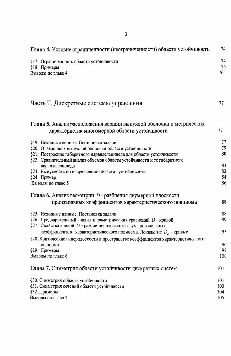 Глава 1. Интервальный критерий устойчивости, анализ полиномов