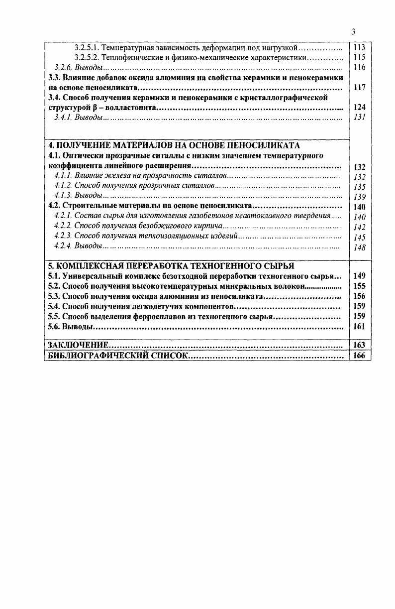 1.1. Способы получения ситаллов и минеральных волокон 