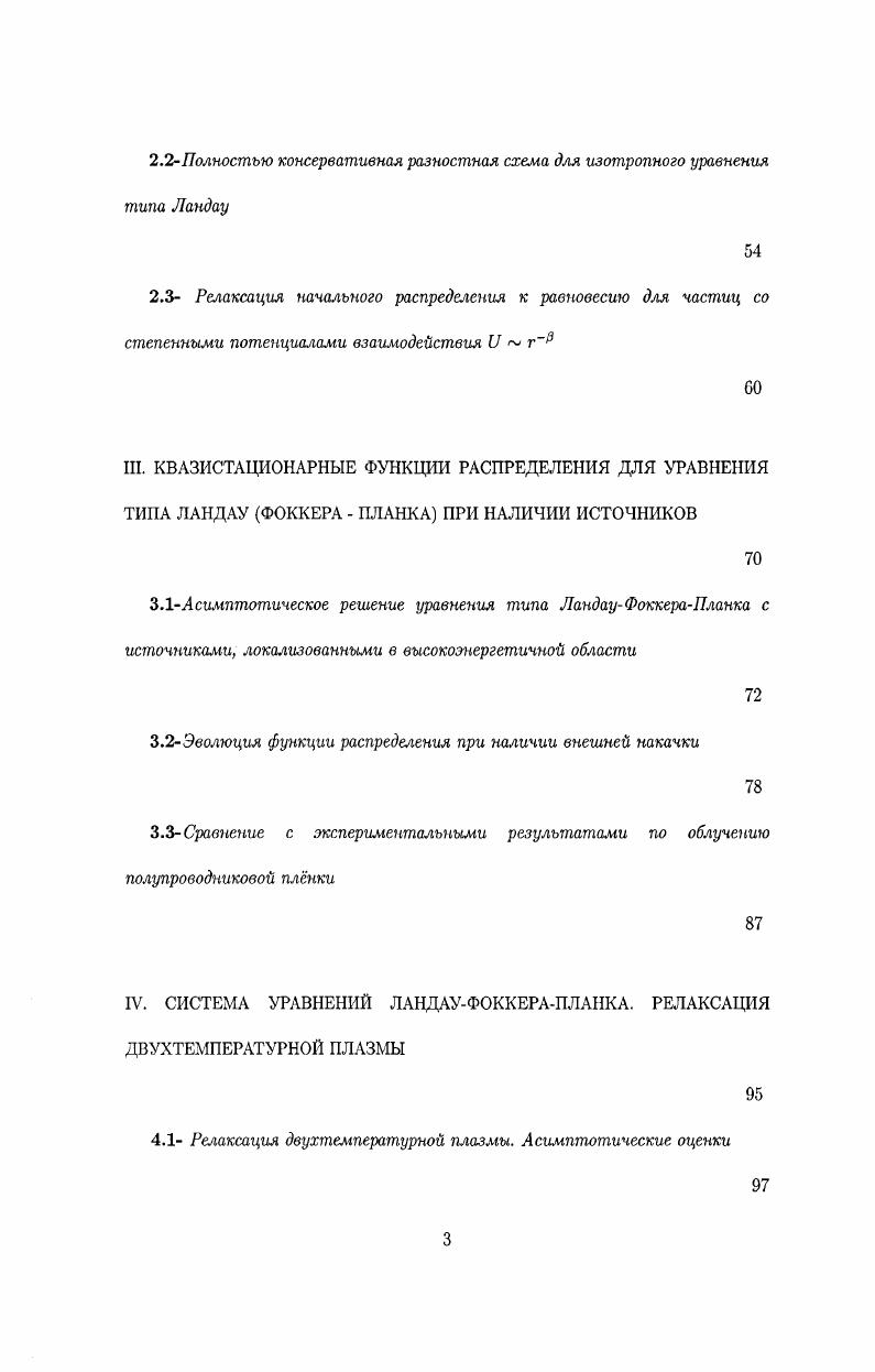2.2Полностъю консервативная разностная схема для изотропного уравнения типа Ландау