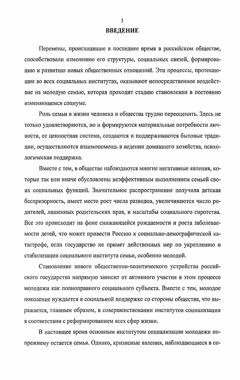  1. Семья как объект социологического изучения.