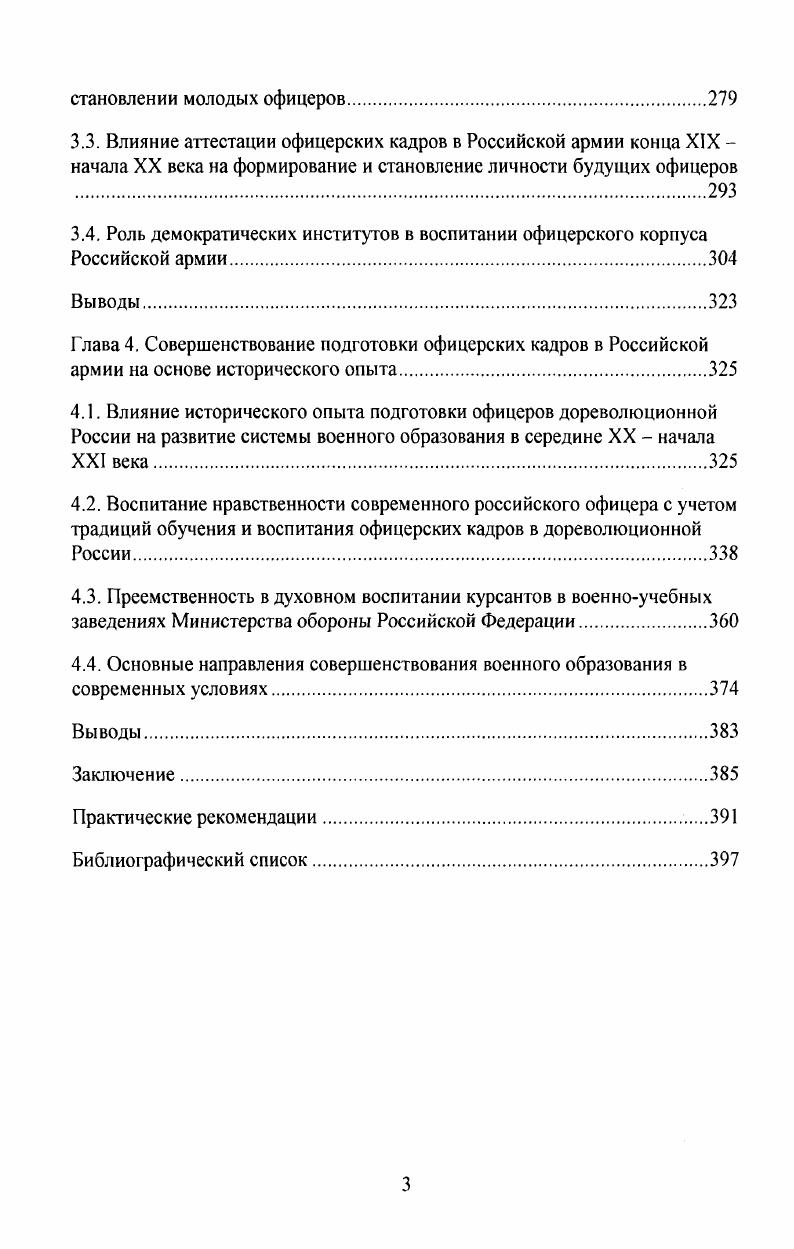 1.3. Основные этапы развития военной школы в Российской Империи в период с по год