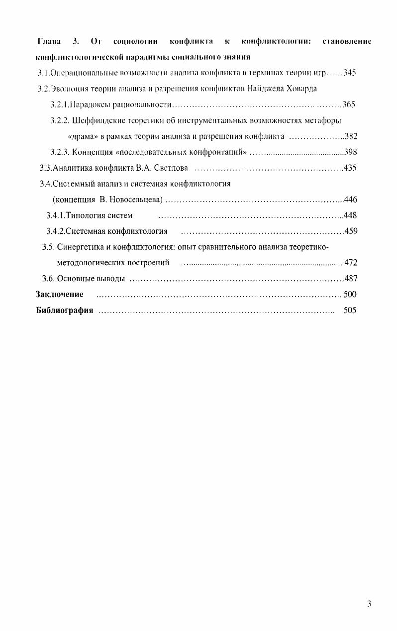 1.1.1. Конфликт как форма социации функциональная модель ЗиммеляКозера. 