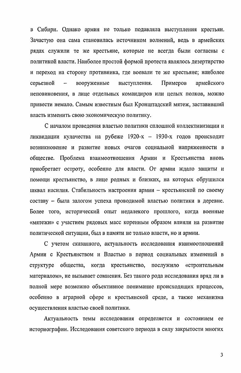 Артизов А Н, Наумов О В Некоторые проблемы публикации документов пленумов ЦК ВКПбКПСС Новая новейшая история. С. Мухин МЮ Российский государственный архив экономики Комплексы документов по исследованию военной промышленности в годах Обзор Отечественная история . С. Покровский НН Источниковедение советского периода Документы Политбюро ЦК РКПбВКГ1б первой половины х годов Археографический ежегодник за год Отв. С.О. Шмидт. М., . С. Покровский И И О принципах издания документов XX века Вопросы истории. С. Соколов В В Архив внешней политики Российской Федерации историкам Новая новейшая история. С. . Советская деревня глазами ВЧКОГПУНКВД СССР, Совершенно секретно. Не менее важными для нас были археографические предисловия к этим сборникам, содержащие различную источниковедческую информацию. Важное значение для систематизации и дальнейшего вовлечения в научный оборот документальных изданий и публикаций имеют библиографические справочники, подготовленные И. А. Кондаковой . Они содержат богатейшую информацию для исследователей и позволяют ориентироваться в многотысячных изданиях. Отметим, что автором было учтено около 5,5 тысяч сборников документов, вышедших в свет в гг. Более подробная характеристика документальных изданий как по истории Красной Армии, так и советской деревни в ее годы дана в 1 главе диссертации. Учитывая значимость и доступность опубликованных архивных документов в приложении к диссертации дается перечень основных серийных документальных изданий по исследуемой проблеме, в том числе, по истории Красной Армии и военному строительству органов ОГПУ, Внутренних и Пограничных войск крестьянства и коллективизации советской деревни за период х х годов приложение 2. Известно, что любое исследование, основанное на системном использовании информации, зависит, прежде всего, от эффективности поиска и методов работы с ней. Открытый архив 2 Справочник сборников документов, вышедших в свет в отечественных издательствах в гг. Авторсоставитель И. А.Кондакова. М. РОССПЭН, . Ее были подготовлены в и годах справочникиуказатели исторических архивных документов, опубликованных в отечественной периодике в гг. Из перечисленных наиболее объемной группой, не сопоставимой с остальными двумя, являются письменные, которые сосредоточены, как правило, в архивах, архивных коллекциях библиотек и университетов. В свою очередь, среди письменных источников выделяются наиболее важные и значимые группы информационных источников архивные документы, в большинстве своем представляющие комплексы документации, появившейся в процессе деятельности органов власти, учреждений, организаций и отдельных личностей публицистические материалы, мемуары. Каждая из названных групп имеет свои особенности и преимущества, позволяющие воссоздавать ретроспективную картину прошлого. Несомненно, что среди них архивные документы имеют наибольший приоритет в силу своей первичности, как появившиеся в процессе исторических событий. Фактор первостепенности присутствует и у публицистики, которая всегда рождается на злобу дня, тем самым, отражая значимость того или иного события и степень восприятия его обществом. Но в отличие от архивных документов, в публицистике в большей степени проявляется влияние автора, освещающего то или иное событие через призму своего восприятия. К первоисточникам исторических знаний по праву относятся и мемуары. В отличие от предыдущих они также пишутся очевидцами событий, но, как правило, уже но прошествии определенного времени. Личность автора в мемуарах присутствует в большой степени, внося субъективный фактор в историческое описание, и тем более в оценку события. Источником новых знаний, по нашему мнению, может также являться научная или специальная литература, так как авторы для написания исследований используют различные источники, в том числе и архивные, вводя их тем самым в широкий оборот и делая доступным для других исследователей. Однако, особенность научных исследований проявляется в том, что исторические знания подаются в переработанном виде, как правило, не очевидцами событии и оценка их в определенной степени зависит от авторской концепции. 