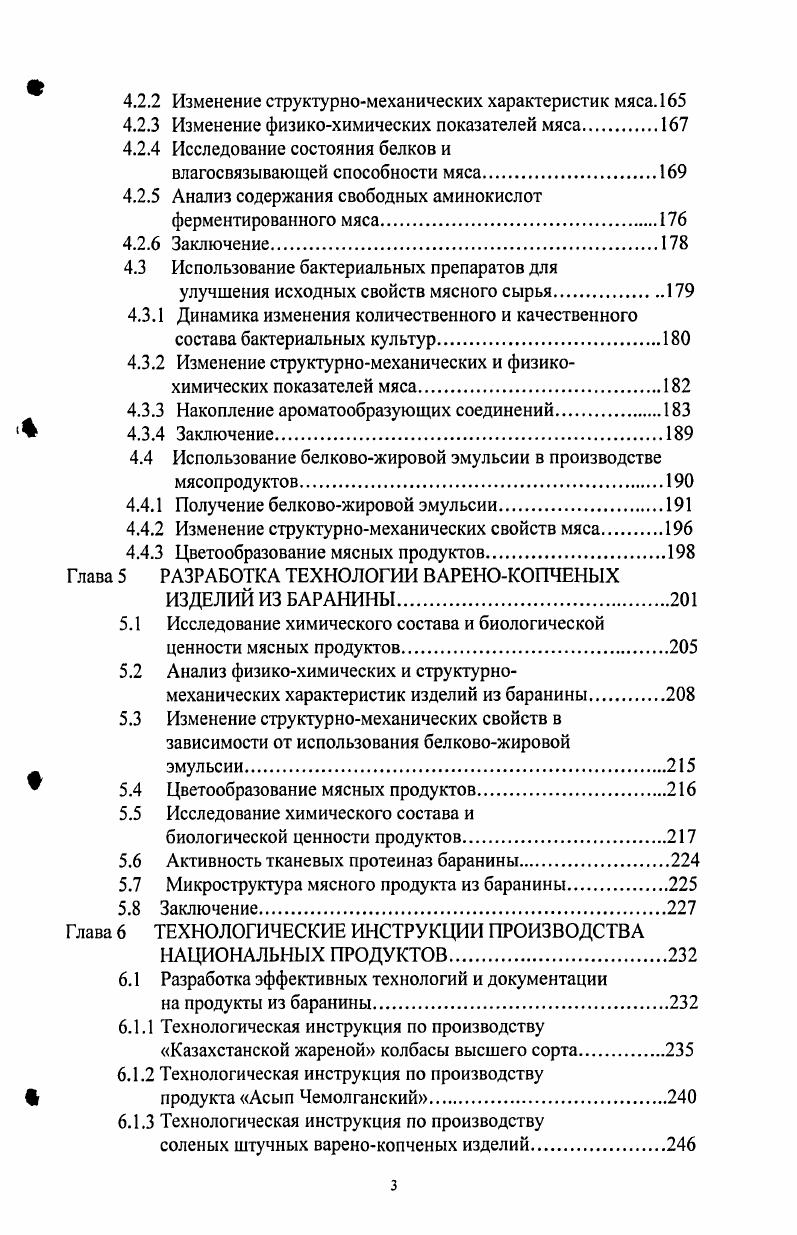 1.3 Применение ферментных препаратов в мясной промышленности.