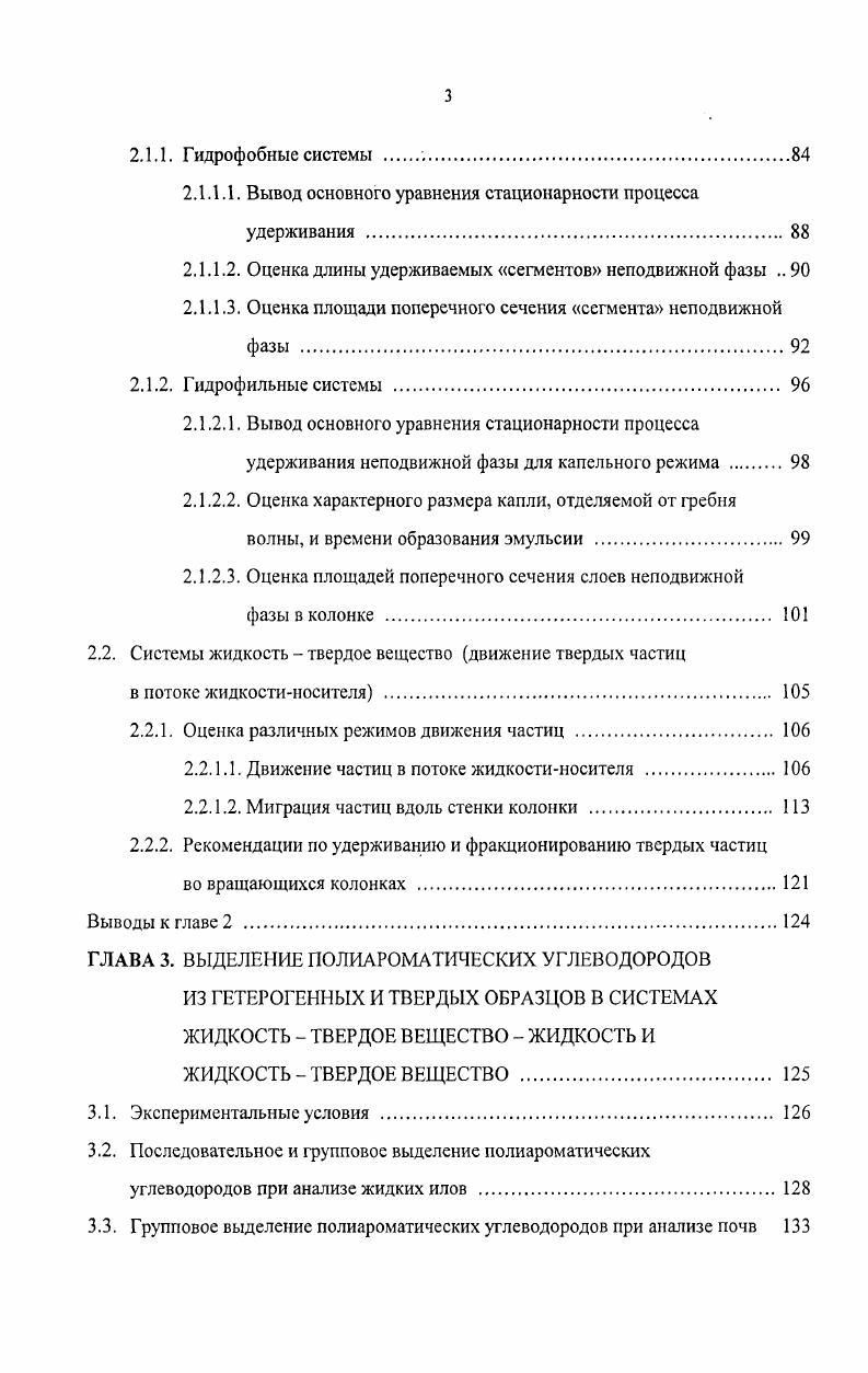 1.1.1. ВСК и жидкостная хроматография со свободной неподвижной