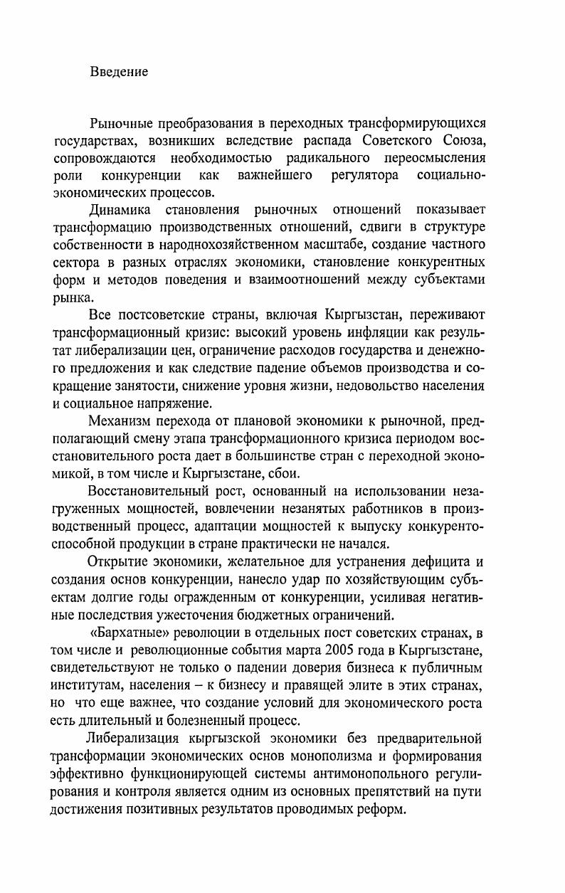 2.1. Конкурентная среда как основа развития конкуренции.